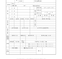 이력서 및 자기소개서 이력서 및 자기소개서